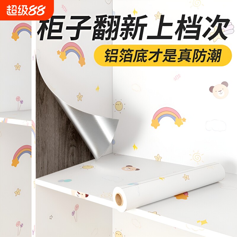 衣柜防潮翻新贴纸|超1000次加购图片