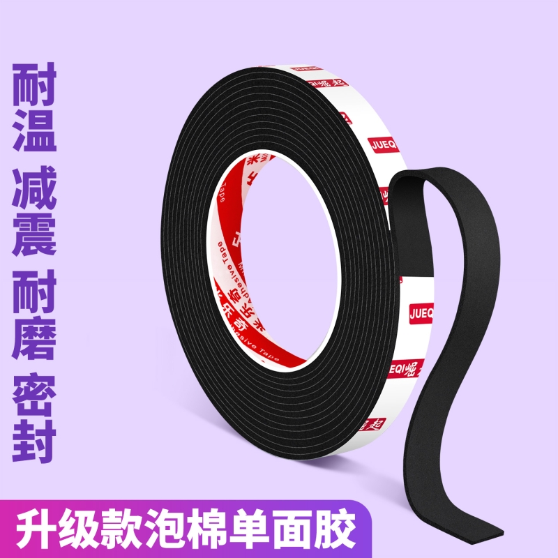 升级款EVA泡绵单面胶带高粘度工业防撞减震缓冲垫强力隔音降噪桌角包边防撞条密封防水海绵泡沫条自粘密封条