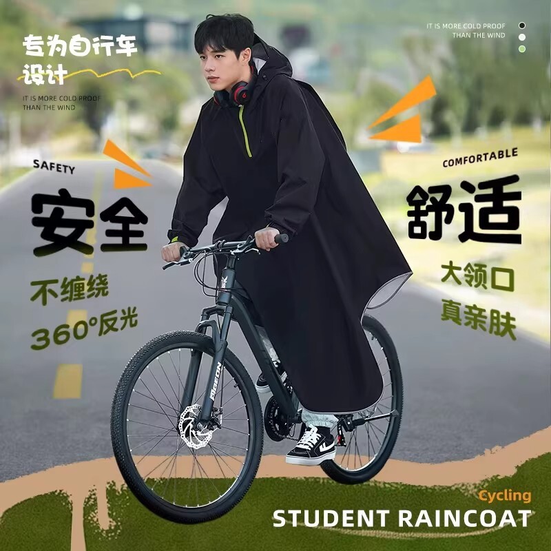 自行车雨衣初中学生上学专用青少年男山地单车公路骑行防暴雨雨披