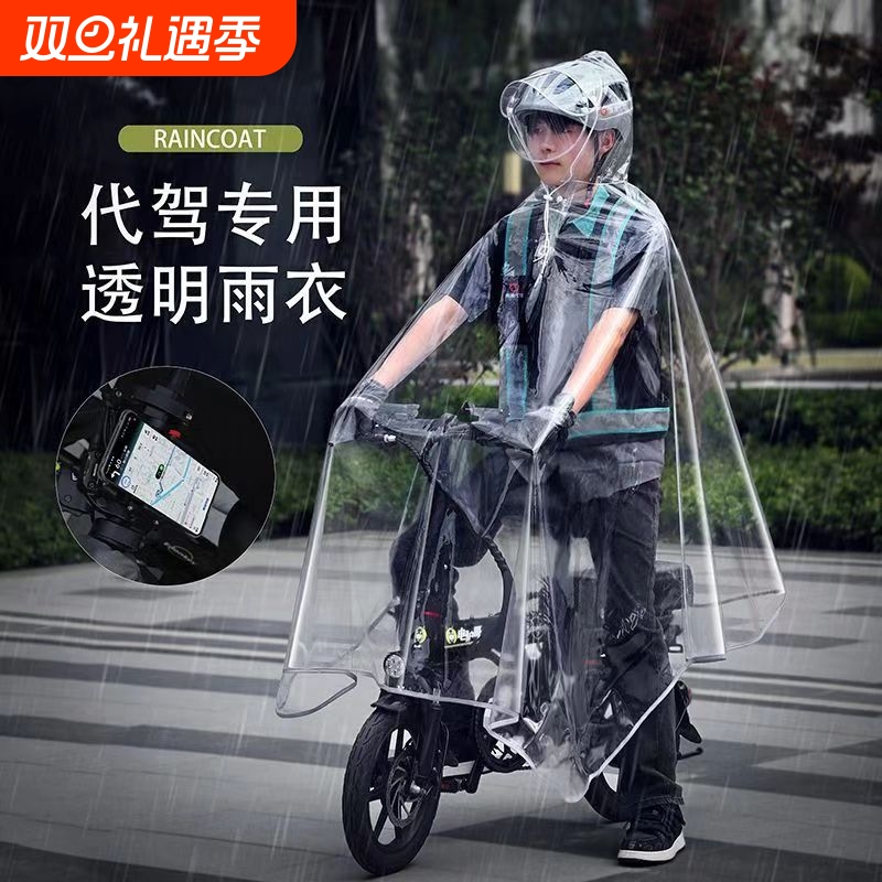 代驾雨衣司机专用男女骑行装备电动车自行车全身透明雨披防雨防水