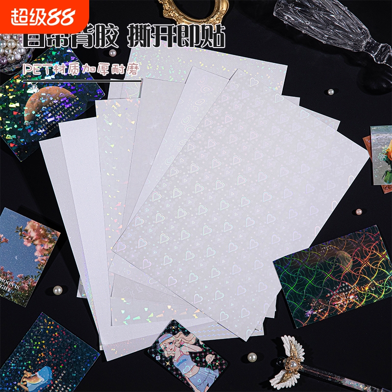A4镭射冷裱膜自粘小卡卡膜手工塑封照片DIY手帐流麻背景防水闪膜