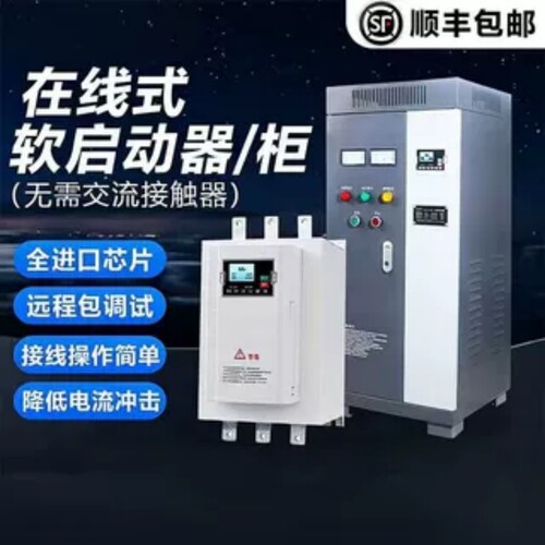线上式软启动器三相380V7/15/37/110KW电机水泵软起动柜