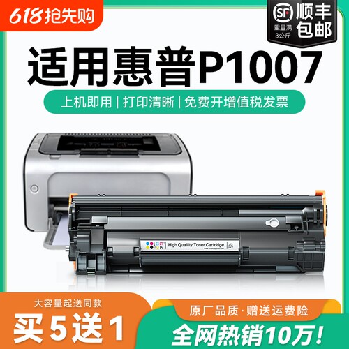 适用惠普p1007硒鼓 惠普388a硒鼓打印机墨盒CC388A碳粉墨粉 HP LaserJet P1007墨粉盒可加粉cc388a晒鼓CMYK