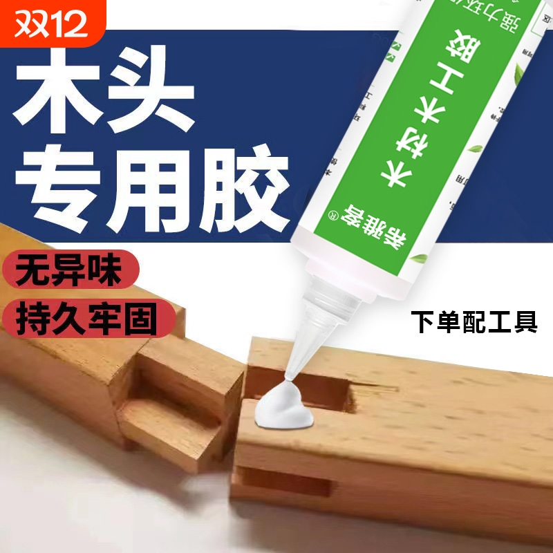 粘木头专用胶粘得牢家具红木木材开裂修复填充实木木板椅子凳子木地板白乳胶粘合剂快木工胶水修补粘接工具