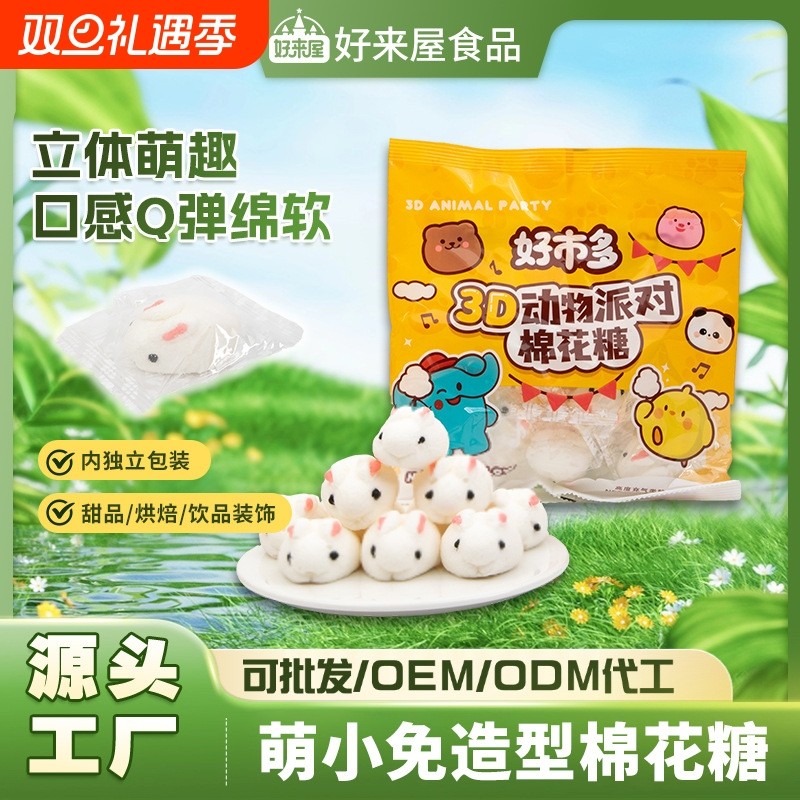 3d萌小免可爱卡通造型高颜值草莓味蛋糕装饰棉花糖玉米解馋砂糖