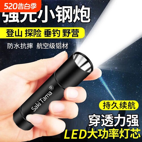 强光手电筒可充电超亮远射迷你学生便携多功能家用应急耐用灯8