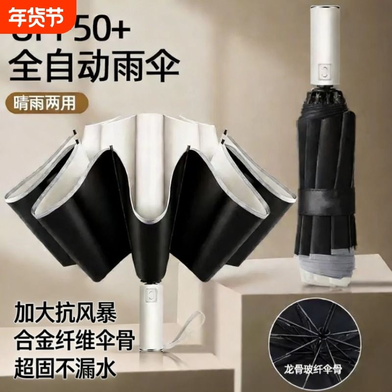 全自动雨伞防晒遮阳折叠加大加厚加固晴雨两用防紫外线便携一键