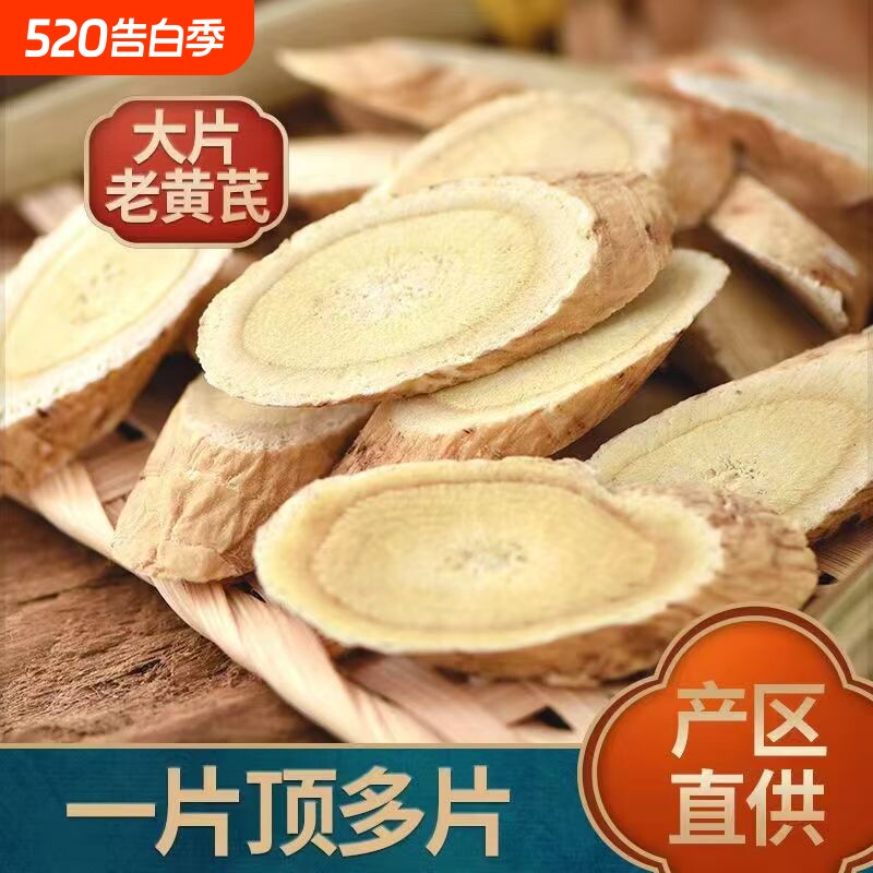 野生黄芪大片枸杞特级甘肃中药材正品官方旗舰店切当归党参泡水