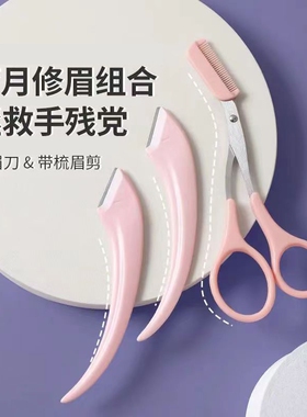 安全型修眉刀新手刮眉刀护网修眉神器男女初学者修眉工具弯月迷你