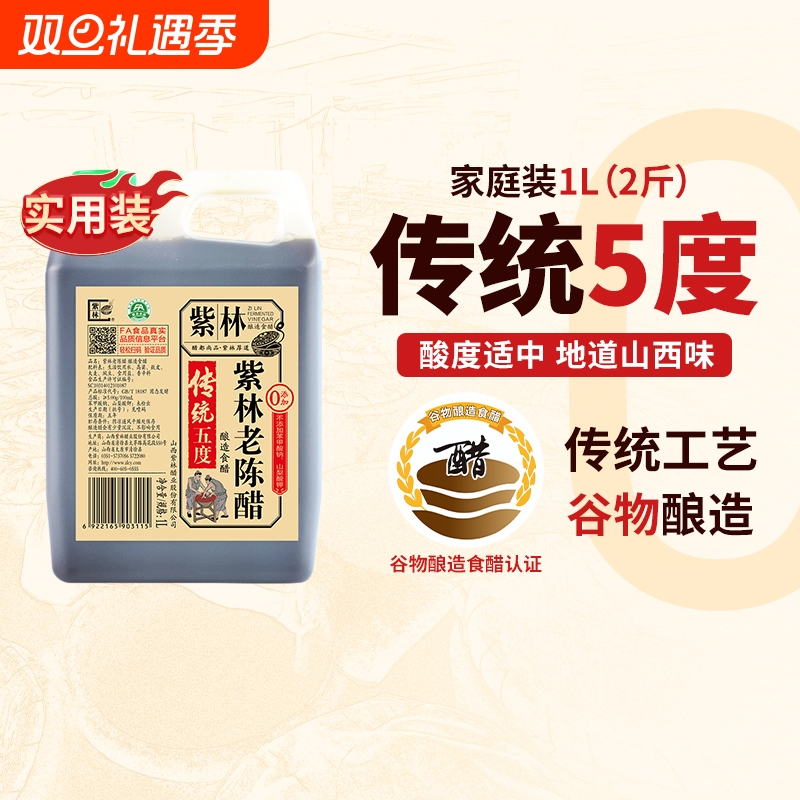 1000ml紫林老陈醋粮食酿造