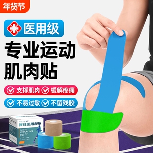 肌肉贴运动员专用马拉松运动绷带胶带肌内效贴布肌力篮球跟腱膝盖