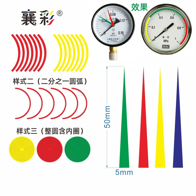襄彩压力表指示反光红色贴标