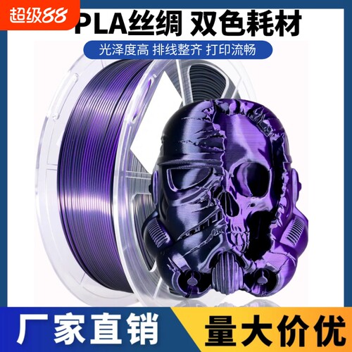 科雷迪3D打印机PLA耗材适用拓竹丝绸双色三色彩虹色FDM材料1.75mm
