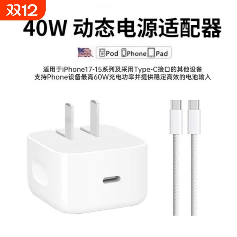 【官方正品】动态40W快充适用苹果17充电器头iPhone16promax手机数据线插头15/14/13套装30w专用x