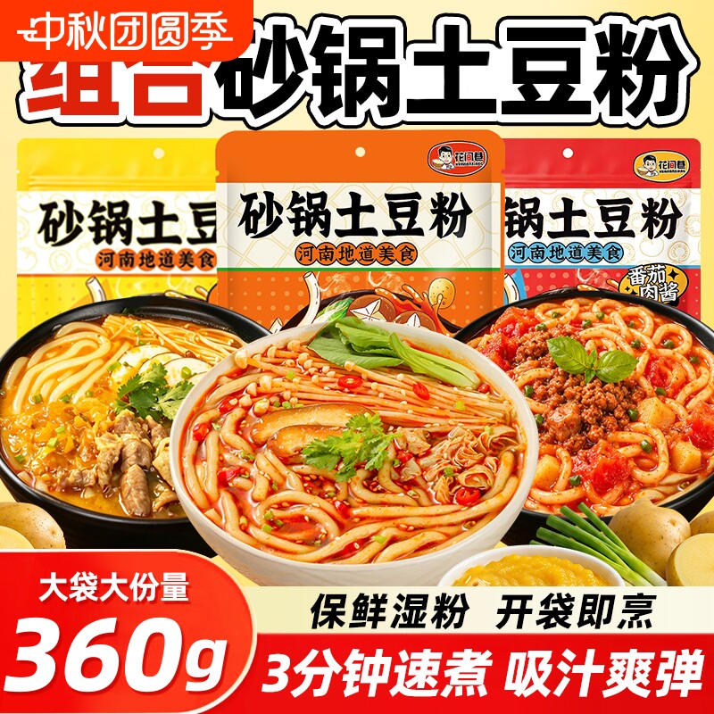 花间巷砂锅土豆粉香辣图片