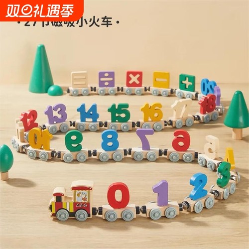 儿童木质磁性数字小火车交通动物认知积木3-6-9宝宝抓握训练玩具