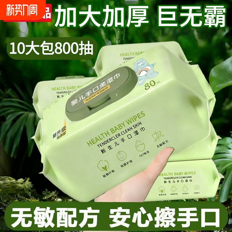 婴儿湿巾湿纸巾纯水湿巾新生宝宝手口屁通用母婴级亲肤柔顺大包