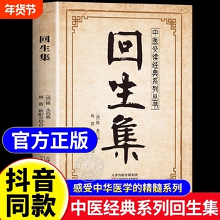 回生集正版陈杰原著白话文集内科杂病诸方外症伤损杂治女科小儿诸病良方民间验方大全家庭实用药方老偏方秘方中医入门畅销书籍随息