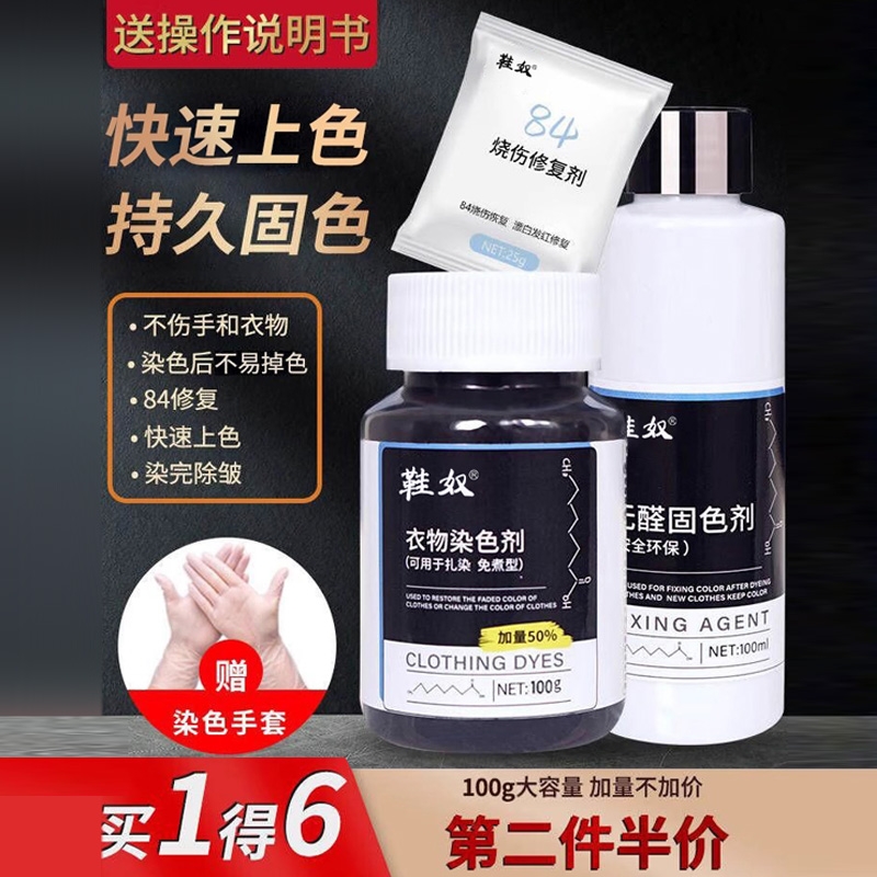 染色剂衣服染料正品专用不易褪色掉色黑色衣物修复还原翻新恢复剂