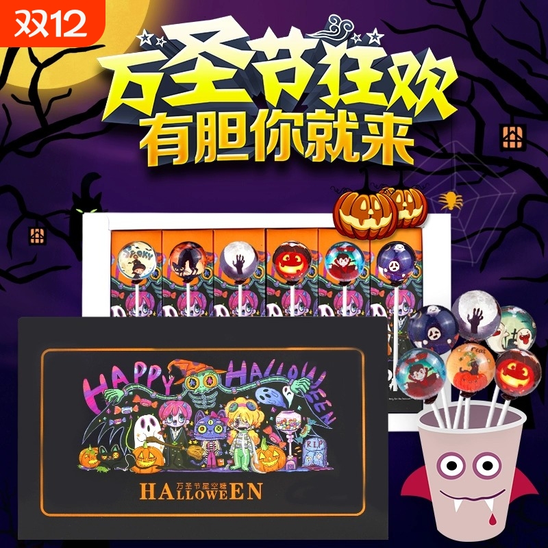 万圣节糖果棒棒糖礼盒装星空棒棒糖节日生日礼物糖果儿童零食送礼