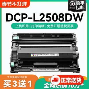 适用兄弟2508打印机粉盒tn2520硒鼓碳粉Brother DCP-L2508DW多功能激光一体机墨盒2508dw粉盒易加粉鼓架CMYK