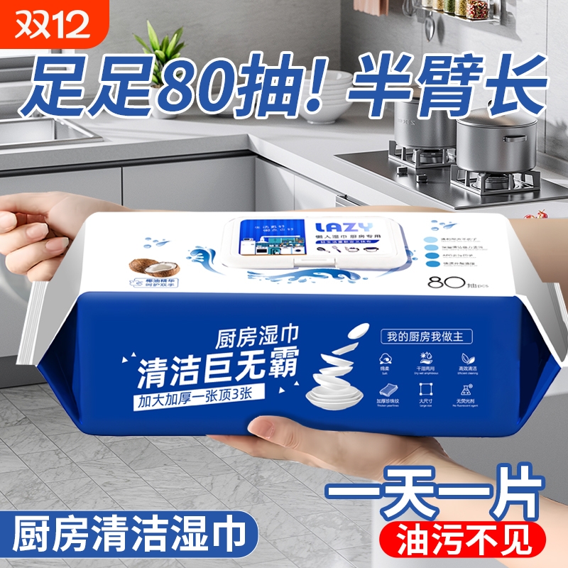厨房湿巾去油去污家用油烟机清洁专用去油污湿纸巾加大加厚正品