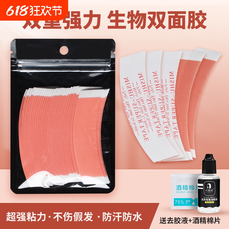 假发胶片织发补发双面胶片防水防汗皮肤胶贴粘专用胶片生物贴片胶