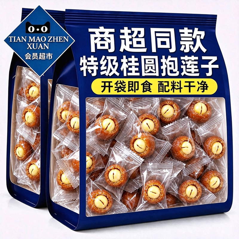 桂圆抱莲子即食桂圆肉龙眼干夹脱水果干零食健康开袋食品适合超市
