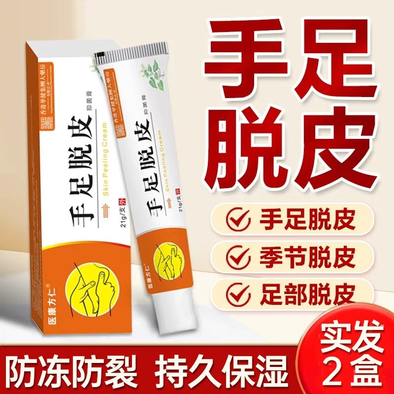 手足脱皮膏正品旗舰店手足干裂贴皮膏手脚起皮皲裂成人脱皮抑菌