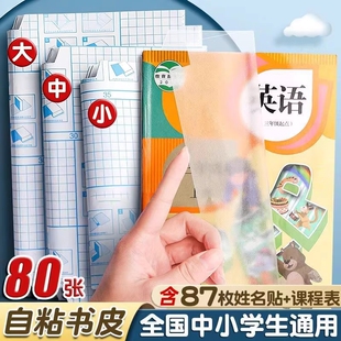 新款包书皮书套透明加厚三四五二年级下册书本保护套小学生专用一年级书皮套装书套本子皮课本防水保护膜书壳