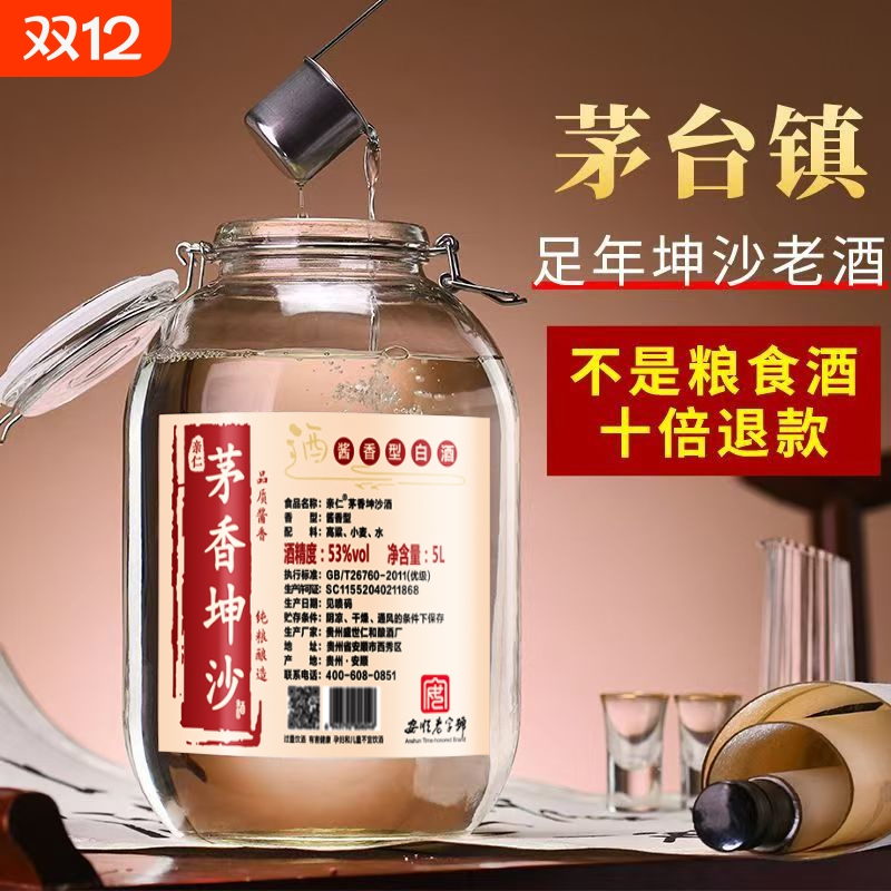 亲仁贵州酱香型53度白酒粮食老酒高粱酒原浆散装10斤玻璃桶装纯粮