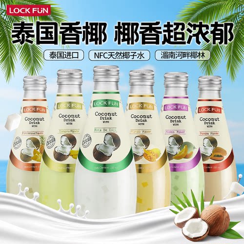 泰国进口乐可芬lockfun原味椰汁椰果椰奶饮料290ml5瓶整箱12瓶