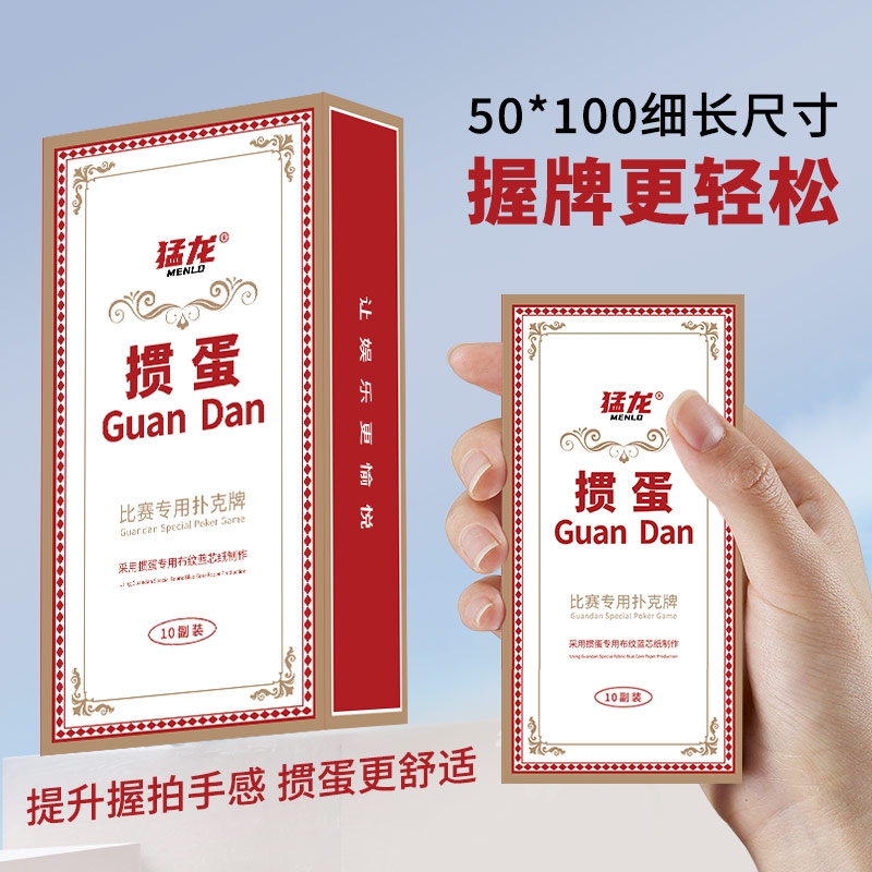 猛龙掼蛋专用扑克牌 棋牌室惯蛋窄牌窄版长牌斗地主细长朴克纸牌