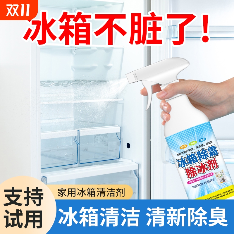 冰箱除冰神器除霜剂解冻器清理剂防结冰去冰化雪融雪除霜家用冰柜