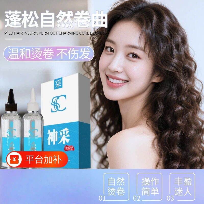 女士烫发药水家用不伤发冷烫卷发钢夹烫膏烫头发锡纸烫全套自然卷