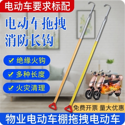 电动车棚消防拖拽火钩3米