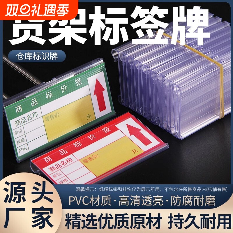 超市货架标签卡条价格牌商品透明塑料卡挂钩标签牌吊牌仓库标识牌