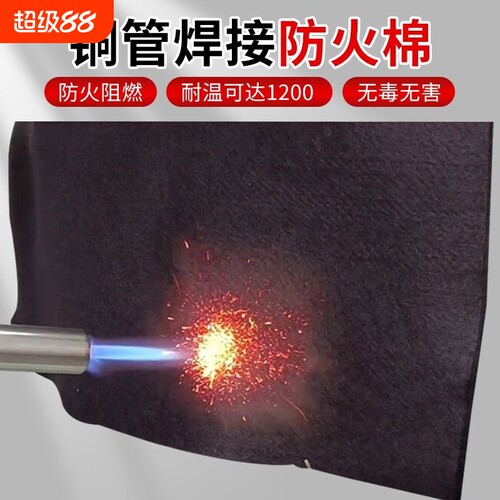 焊枪防火棉特厚焊接耐高温阻燃布