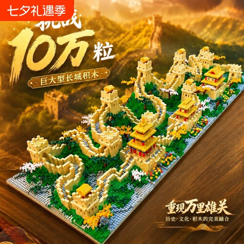 万里长城积木高难度巨大型10000粒以上益智拼装玩具摆件男孩礼物