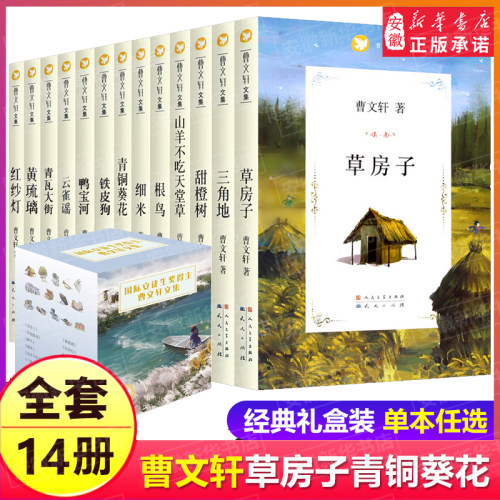 曹文轩系列全套草房子青铜葵花