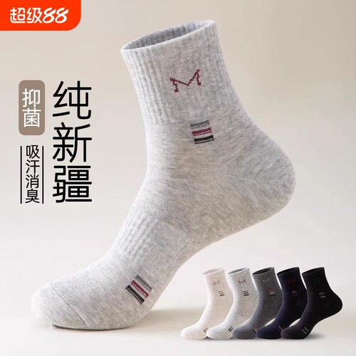 买爆了2025新款袜子男款防臭袜