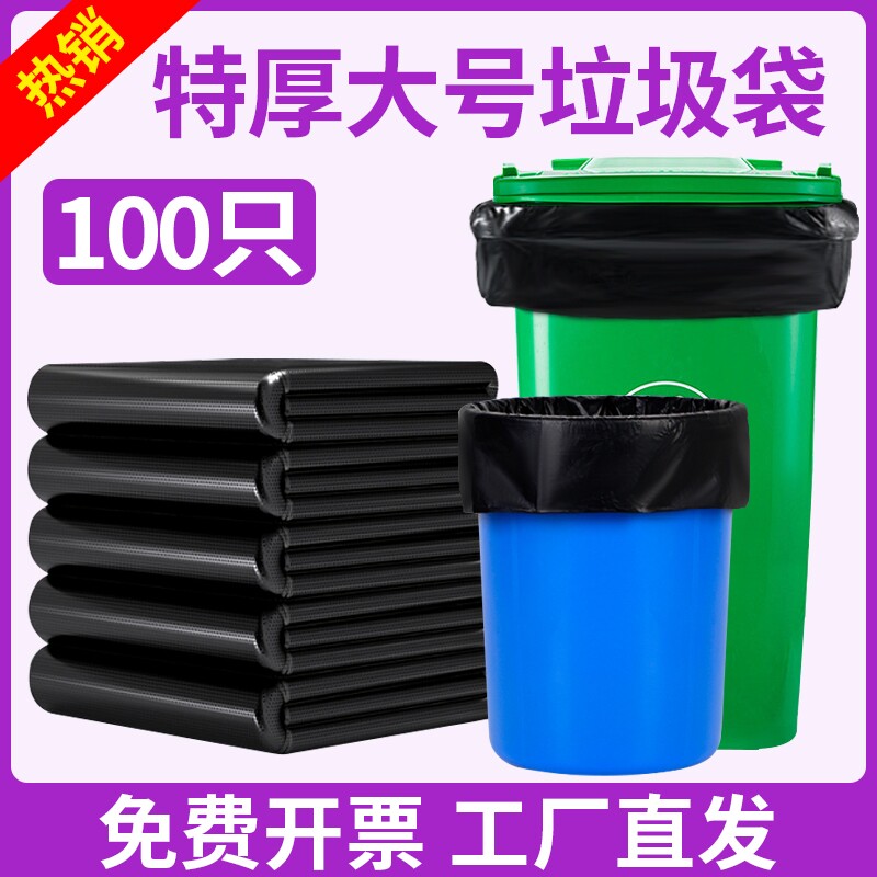 大号垃圾袋餐饮商用加厚黑色物业酒店80特厚100超平口垃圾塑料袋