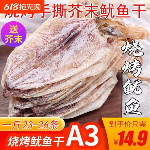 手撕烧烤鱿鱼干淡干不咸芥末尤鱼干家用非即食干鱿鱼条ktv同款