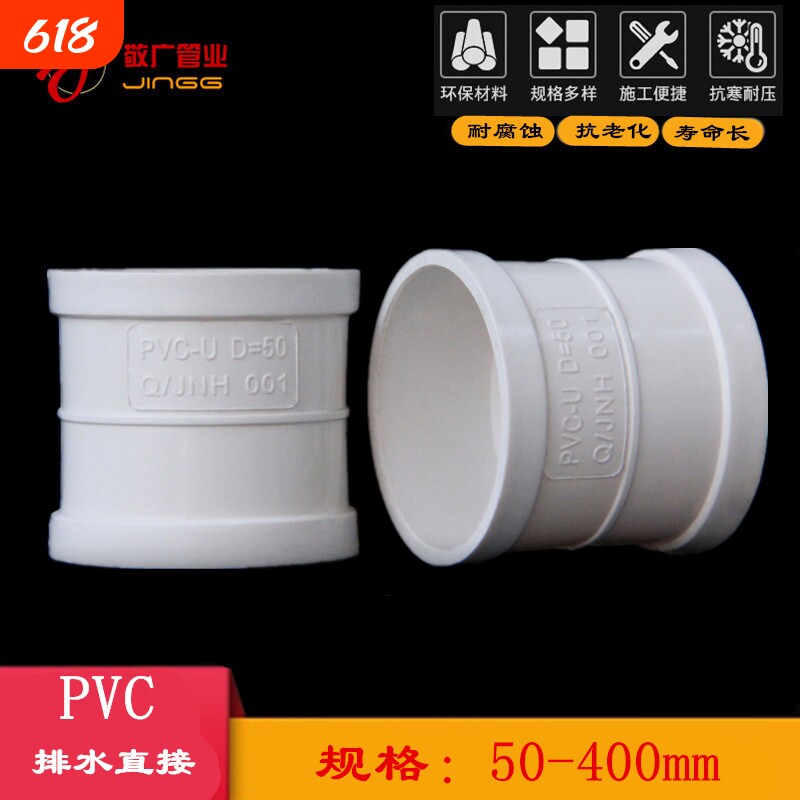 PVC排水配件11016075直接接头管箍PVC管件50200250315水管接口