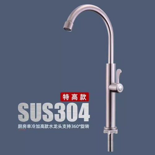 加高脚厨房水槽单冷龙头SU304不