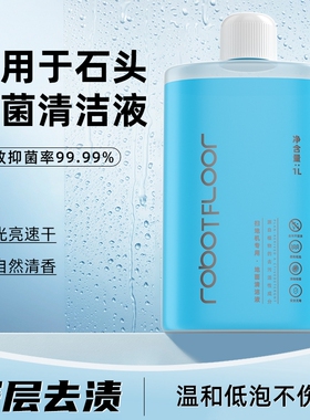适用于石头扫地机器人清洁液g20/p10/p20pro地面地板清洗剂清洁剂