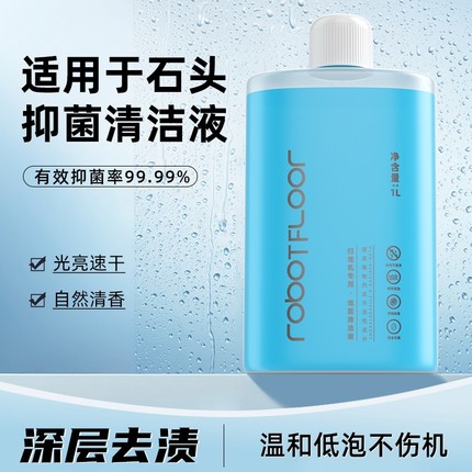 适用于石头扫地机器人清洁液g20/p10/p20pro地面地板清洗剂清洁剂