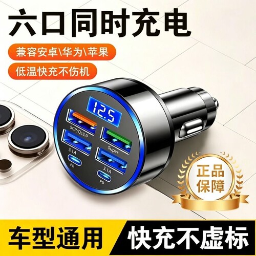 240W车载充电器点烟器一拖三超级快充大功率转换头适用于苹果多口