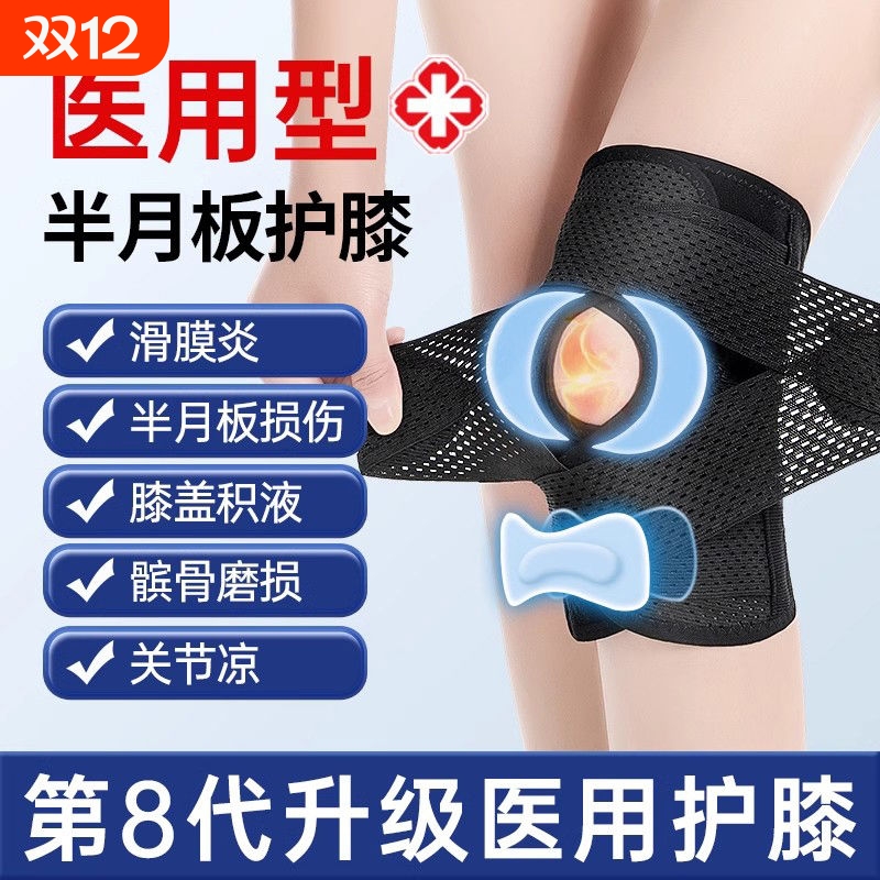 医用半月板护膝|超3000次加购