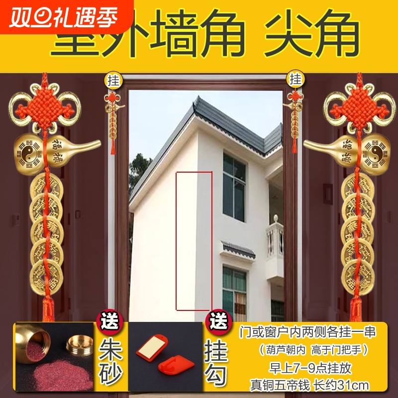 外有尖角化解室外马路冲家铜葫芦五帝钱挂件大门对门桌面厨房卧室